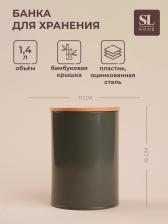 Банка для хранения SL Home «Каса Перфекто», 11x15 см, с бамбуковой крышкой, серая