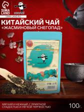 Чай зелёный жасминовый китайский «Жасминовый снегопад. Моли Пяо Сюэ», 2023 г, 100 г
