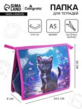 Папка для тетрадей А5, 243x200x80 мм, deVENTE «Beautiful Cat», молния сверху, пластиковая, для девочки