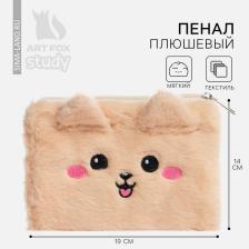 Пенал школьный из плюша «Добрая собачка», 19.5x14.5 см