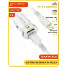 Автомобильное зарядное устройство (АЗУ) Borofone BZ22 QC 3.0 (USB+Type-C) + кабель Type-C-Lightning, 3 А, белый
