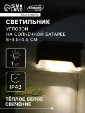 Садовый светильник на солнечной батарее, 8x4.5x4.5 см, 1 LED, свечение тёплое белое, коричневый