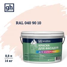 Колерованная краска для фасадов Goodhim TN (водно-дисперсионная акриловая) 52303 предназначена для наружной и внутренней окраски бетонных оштукатуренных, деревянных поверхностей, минеральных плит волокнистой структуры. Краска не пригодна для окрашивания пластмассовых и резиновых поверхностей. При использовании на грунтованной поверхности может быть нанесена в один слой. Расход: 120-150 г/кв.м при нанесении в один слой в зависимости от типа поверхности. Можно разводить чистой водой (не более 5%), не имеет неприятного запаха. Легко наносится любыми малярными приспособлениями (кисть, валик, краскопульт). Быстро сохнет: 1-2 часа при температуре 20±2°С и относительной влажности 80±10%.