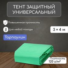 Тент защитный, 4x3 м, плотность 120 г/м?, УФ, люверсы шаг 1 м, зелёный/серебристый