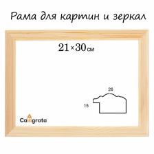 Рама для картин (зеркал) 21x30x2.6 см, дерево, Linda, некрашеное дерево