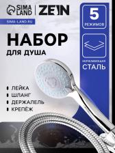 Душевая лейка 5 режимов со шлангом, держатель, крепеж в комплекте.