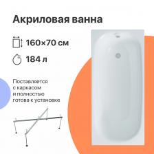 Акриловая ванна DIWO Кострома 160x70 прямоугольная, белая, российская, с каркасом