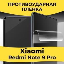 Комплект 2 шт. Гидрогелевая пленка для смартфона Xiaomi Redmi Note 9 Pro / Защитная пленка на телефон Сяоми Редми Нот 9 Про / Глянцевая пленка