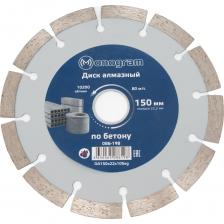 Сегментный алмазный диск по бетону Диск алмазный сегментный по бетону Basis (150х22x10 мм) MONOGRAM 086-198