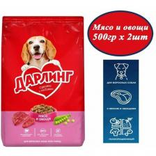 Сухой корм Дарлинг 500гр х 2шт, мясо и овощи, для собак любых пород, Darling