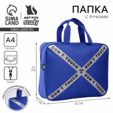 Папка для труда, А4, текстильная, 35x27x7 см, Dont touch