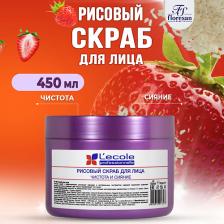 Скраб для лица FLORESAN Скраб рисовый для лица Чистота и сияние Земляника 450
