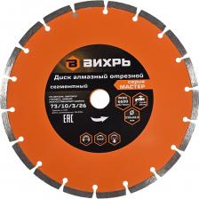 Диск алмазный отрезной сегментный Вихрь Стандарт предназначен для сухой резки камня, кирпича и бетона. Он имеет диаметр 230 мм и посадочное отверстие 22,2 мм. Подойдет для работы на мощных профессиональных углошлифовальных машинах.Диск имеет сегментную форму, что обеспечивает высокую эффективность при работе с твердыми материалами. Максимальная скорость вращения составляет 6600 об/мин, что позволяет быстро и качественно резать армированный бетон, гранит, мрамор и другие материалы.