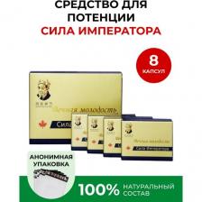 Сила Императора - 'Вечная молодость' - средство для потенции 8 капсул
