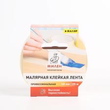 Клейкая лента малярная Милен 48 ммx25 м, термостойкая до + 110 С