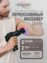 Массажер для тела перкусcионный Gezatone AMG144, Черный