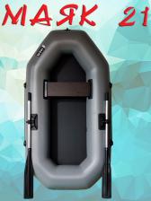 Надувная гребная лодка ПВХ МАЯК-21 (220 см) одноместная, цвет серый, Серый