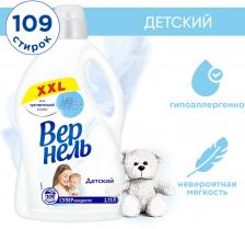 Кондиционер для белья Вернель Детский 2.73лс доставкой!