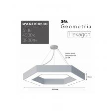 SPO-124-W-40K-051 Светильник LED ЭРА Geometria SPO-124-W-40K-051 Hexagon 51Вт 4000К 4000Лм 800*800*80 белый подвесной драйвер внутри, цена за 1 шт