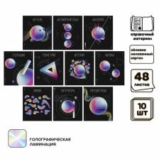 Набор предметных тетрадей Calligrata TOP «Абстракция», 10 предметов, 48 листов, со справочным материалом, обложка из мелованного картона