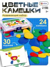 Развивающий набор «Цветные камешки»