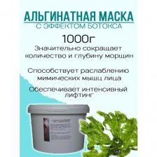 Bio nature Альгинатная Маска для всех типов кожи с эффектом ботулинотерапии 1000г.