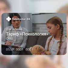 Электронный сертификат NoBrand Электронный код на оказание услуг ЕЮС, Телемедицина тариф Психология