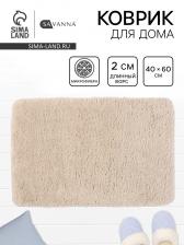 Коврик Savanna, 40x60 см, ворс 2 см, микрофибра, бежевый