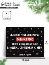 Открытка-мини «Новогодний подарок», 8x10 см