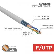 Rexant 01-0143-R Кабель витая пара F/UTP, CAT 5e, PVC, 4PR, 24AWG 1 бухта