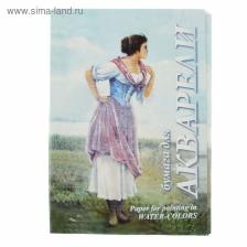 Папка для акварели А3, 20 листов «Рыбачка», блок 200 г/м?