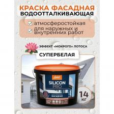 Образует на поверхности гидрофобное покрытие, с эффектом мокрого лотоса благодаря чему поверхностные загрязнения смываются водой, отличается низким водопоглощением и высокой паропроницаемостью, супер белая, укрывает в 2 слоя, атмосферостойкая, колеруется красителями для ВД-АК красок, легко наносится, пожаробезопасна. Используется для окраски новых и уже окрашенных фасадов и цоколей зданий, бетонных заборов и других элементов, подверженных атмосферным воздействиям в районах со сложными климатическими условиями. Наносится на бетон, оштукатуренные поверхности, кирпич.