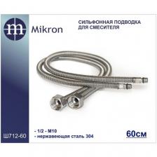 Гибкая сильфонная подводка для смесителя (пара) 1/2-М10, 60 см "MIKRON-Премиум" из нержавеющей гофрированной трубы