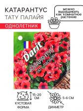 Семена цветов Катарантус "Тату Палайя", 7 шт