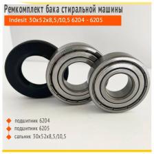 Комплект фирменных подшипников SKF 6204, 6205 и сальник 30x52x8,5/10,5 + смазка, подходят для стиральной машины Атлант
