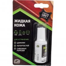 Предназначена для небольшого ремонта и восстановления кожаных изделий, изделий из кожзаменителей, прессованной кожи, эко-кожи. Поможет легко и быстро устранить царапины, потертости, сквозные порезы, трещины, прожоги на изделии. Основу жидкой кожи составляет водно-полимерный раствор, который превосходно проникает в материал, образуя влагостойкое покрытие.