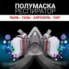 Профессиональный респиратор Респиратор профессиональный RoomBroom FFP3 (6200) RB2131