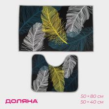 Коврики для ванной и туалета Доляна «Пёрышки», 2 шт., 50x80 см, 50x40 см, форма МИКС