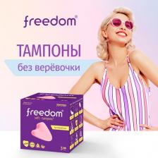 Freedom тампоны mini, 2 капли, 3 шт.