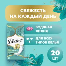 Женские ежедневные прокладки Discreet Multiform Водная лилия, 20 шт.