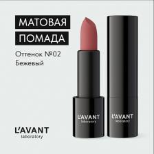 Помада для губ L`AVANT LABORATORY L`AVANT laboratory Твердая матовая помада "MANIFEST VELVET"