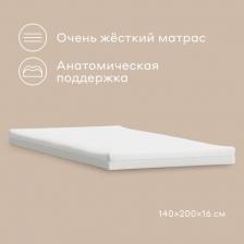 Матрас КУНАШИР очень жёсткий беспружинный с эффектом памяти, размер 140х200 см, высота 16 см