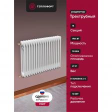 Этот радиатор станет надежным элементом системы отопления в вашем доме или офисе. Его конструкция выполнена из прочных труб, что обеспечивает эффективное распределение тепла и долговечность эксплуатации. Батареи такого типа отлично справляются с задачей поддержания комфортной температуры в помещении, быстро нагревая воздух и равномерно распространяя тепло. Устройство отличается простотой монтажа и подходит для различных видов систем отопления. Благодаря надежным материалам и продуманной форме, этот продукт устойчив к коррозии и механическим повреждениям, что гарантирует долгий срок службы без потери качества. Такая батарея не только функциональна, но и эстетична — она органично впишется в интерьер любого стиля. Выбирая трубчатый вариант для своей системы, вы получаете оптимальное сочетание эффективности и надежности. Этот радиатор обеспечит комфорт даже в самые холодные дни, создавая уютную атмосферу в помещении. При производстве радиатора используется сталь толщиной 1,5 мм. Сварка всех элементов и секций происходит на высокоточном программируемом оборудовании с ЧПУ. В процессе производства все секции индивидуально и в сборе подвергаются опрессовке давлением не менее 22 атм. Перед покраской каждое изделие проходит тщательную механическую и химическую обработку поверхности. Покрытие высококачественной порошковой краской надежно защищает радиатор от коррозии. Радиатор сертифицирован по ГОСТ 31311-2005 в государственной лаборатории