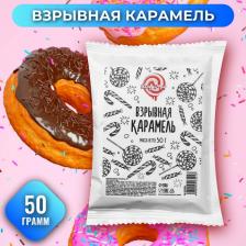 Взрывная карамель «Кондимир», 50 г