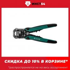 Автоматический стриппер KRAFTOOL TK-8 0.05 - 8 мм2 22637