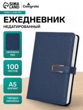 Ежедневник недатированный Calligrata, А5, в линейку, с хлястиком, 100 листов, обложка ПВХ, синий