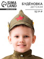 Будёновка детская, р. 52 см