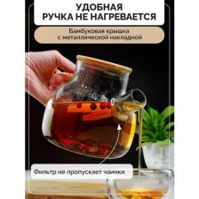 Стеклянный заварочный чайник с бамбуковой крышкой "Бамбук", 1000 мл