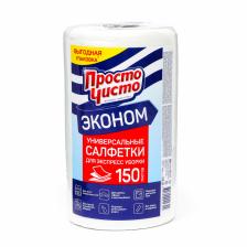 Полотенца бытовые «Просто чисто», 150 шт.