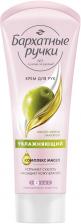 Крем для рук и ногтей Бархатные Ручки Увлажняющий с гиалуроном и маслом оливы 80мл